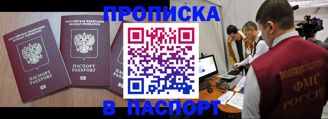 прописка для школы в Волжске