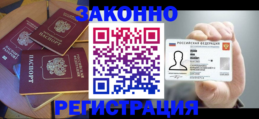 прописка для кредита в Волжске