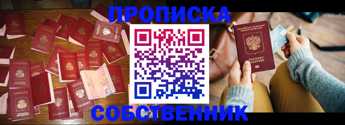 временная регистрация купить в Волжске