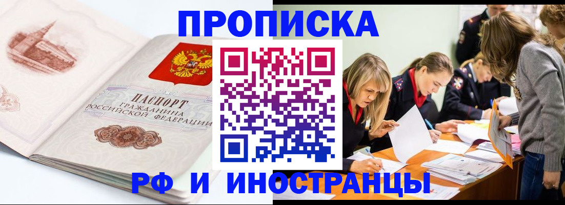 временная регистрация купить в Волжске